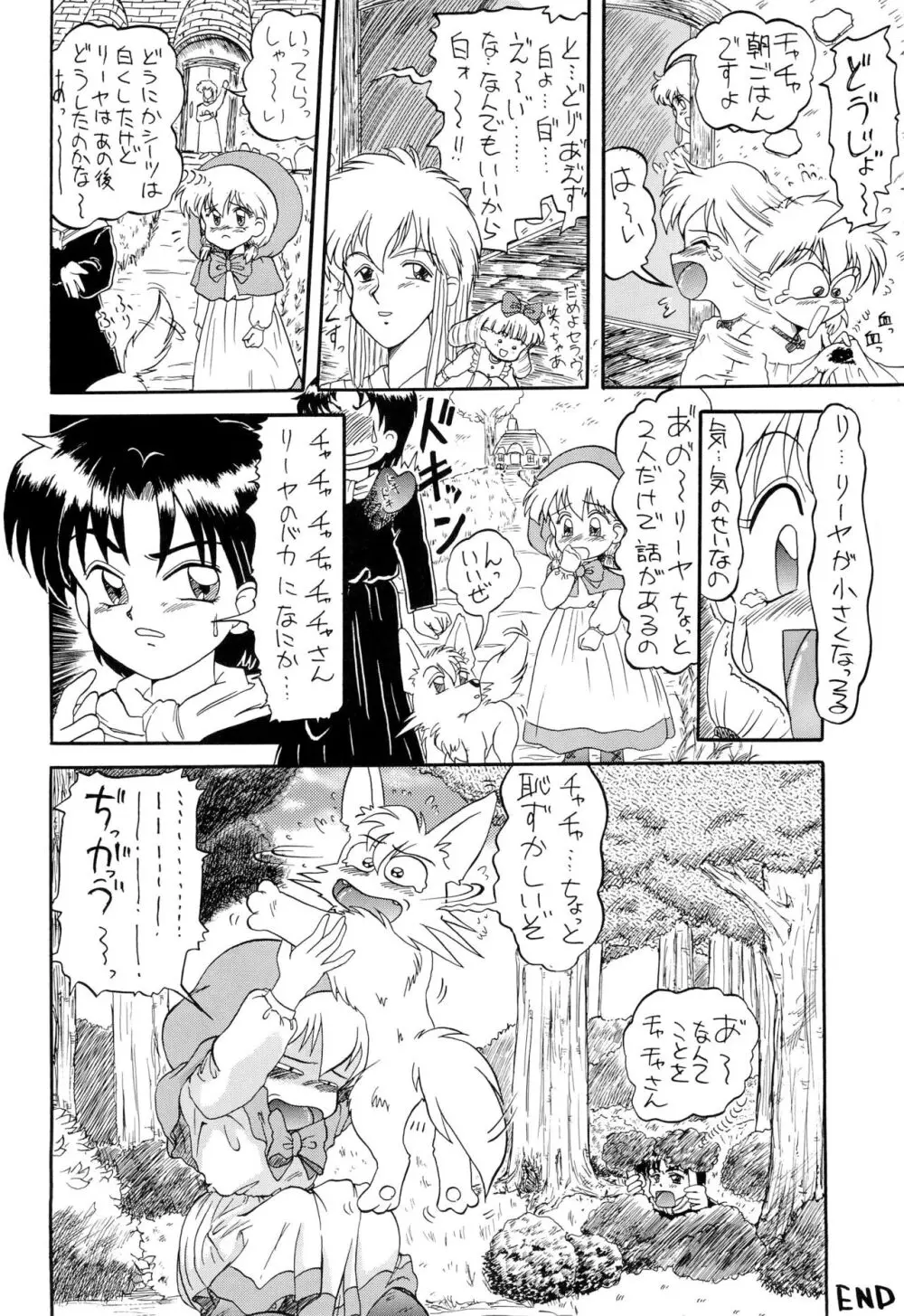 魔法絵日記2 FINAL Page.20