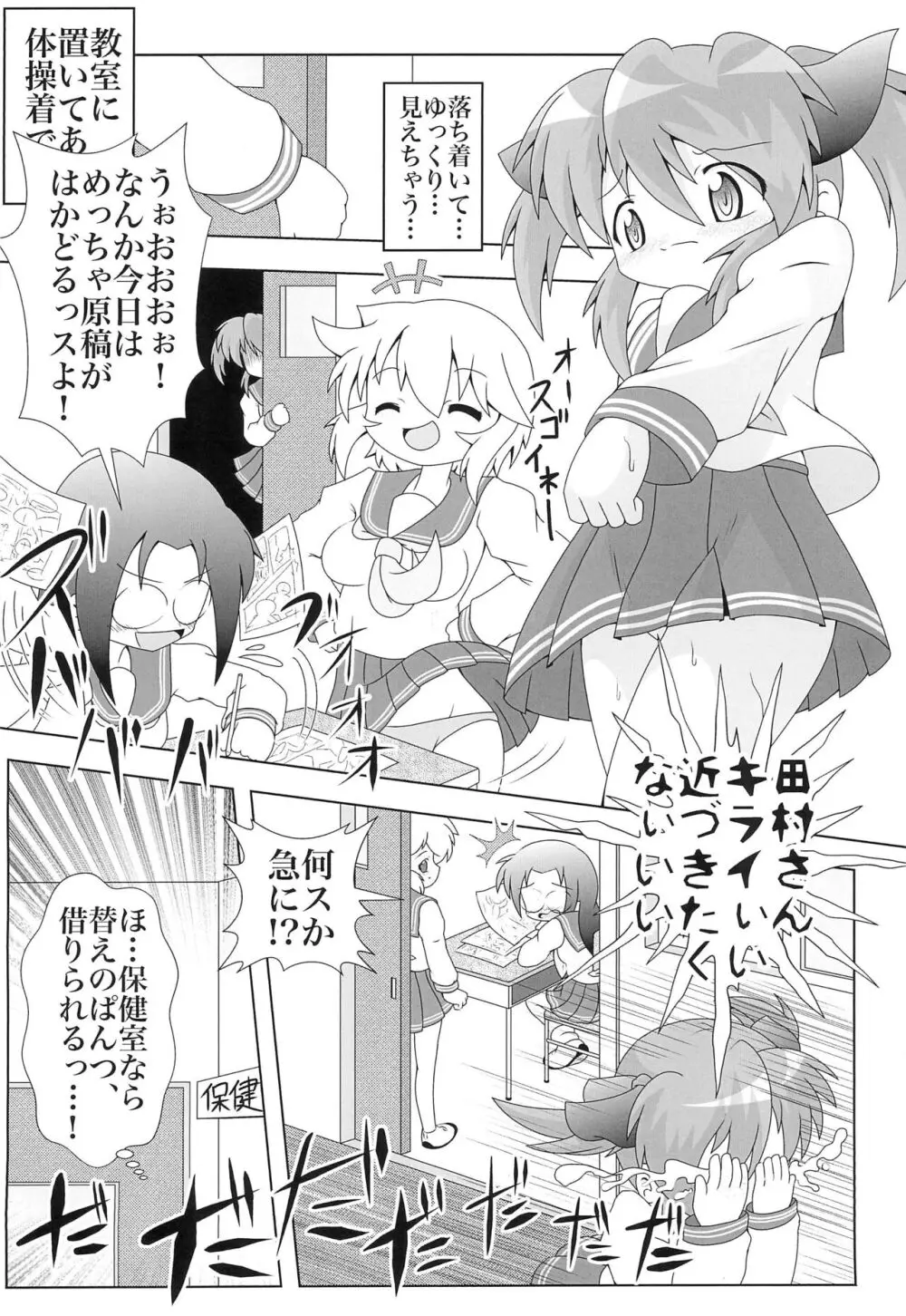 ゆー☆みー 3 Page.6