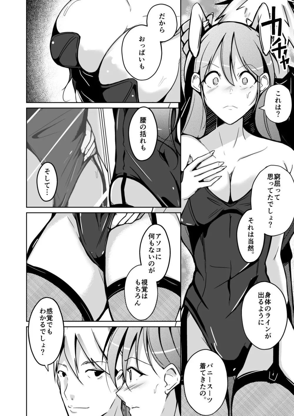 異性の身体の虜になった、僕と私 Page.18