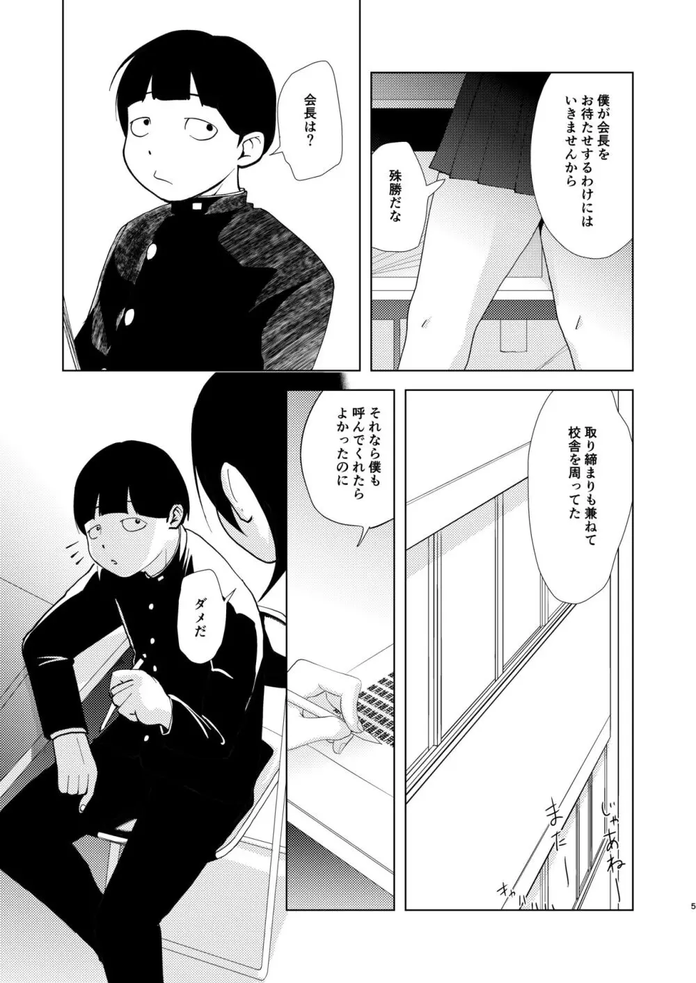 TSした生徒会長は発情期に悩んでる Page.6