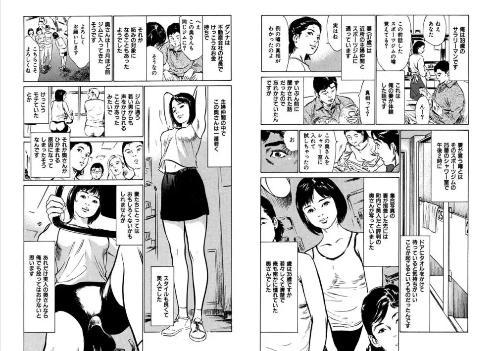 八月薫全集 第8巻 健全な肉体と猥褻な精神 Page.13