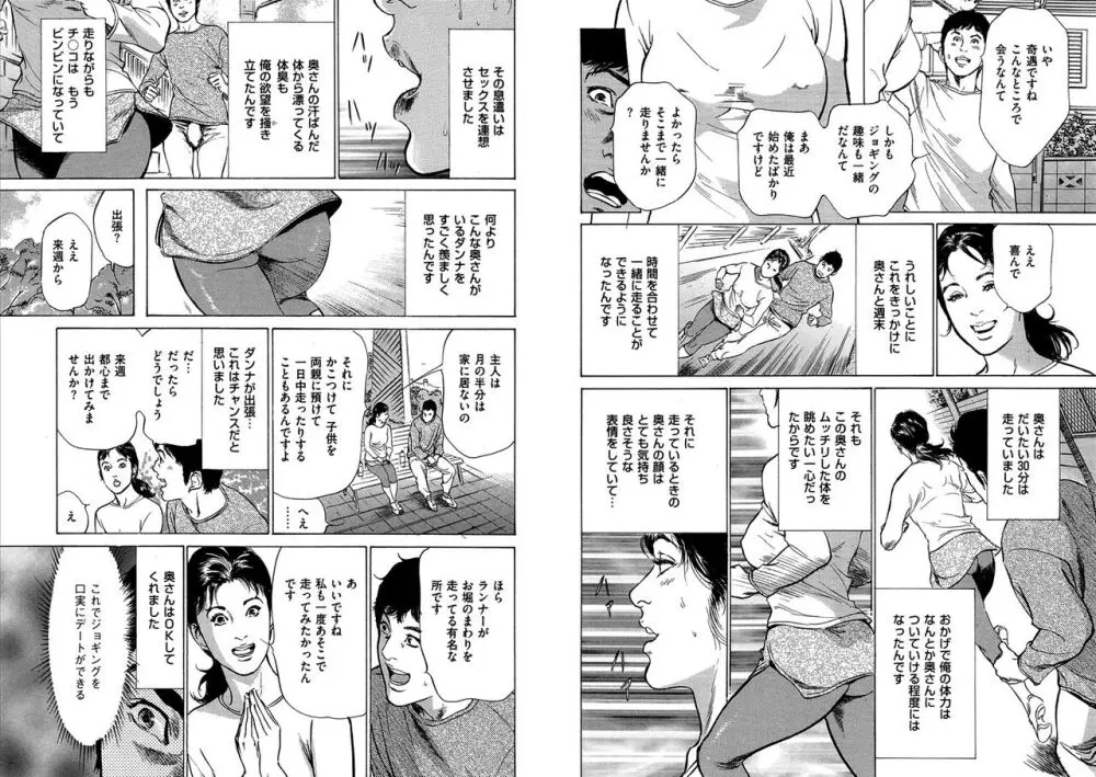 八月薫全集 第8巻 健全な肉体と猥褻な精神 Page.23