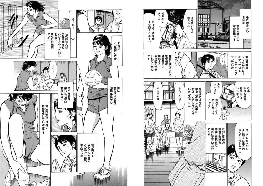 八月薫全集 第8巻 健全な肉体と猥褻な精神 Page.3