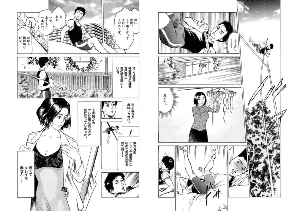 八月薫全集 第5巻 高嶺の花びら Page.11