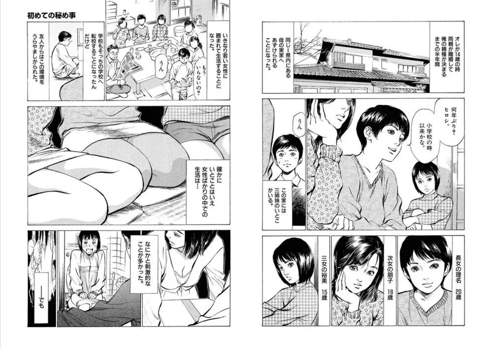 八月薫全集 第5巻 高嶺の花びら Page.19