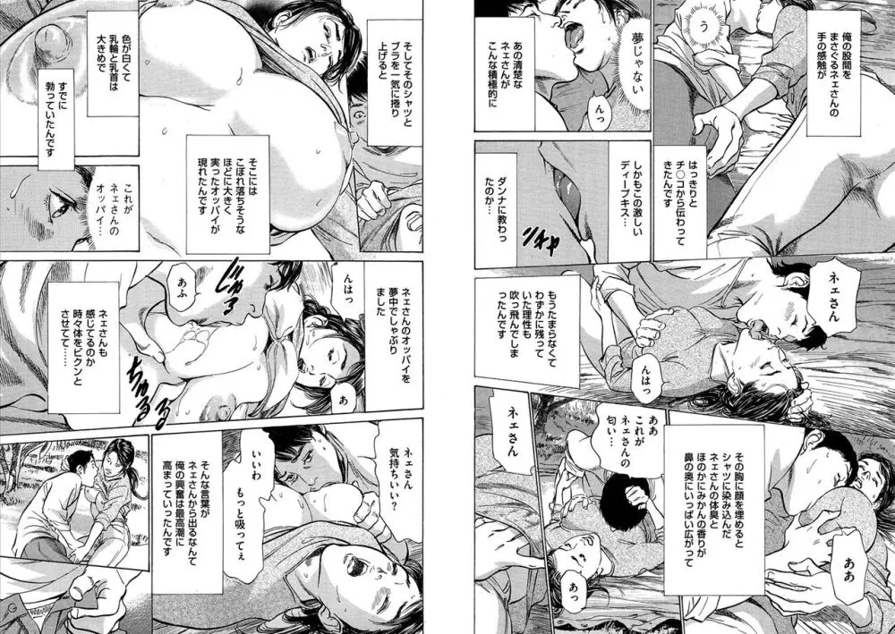 八月薫全集 第5巻 高嶺の花びら Page.31