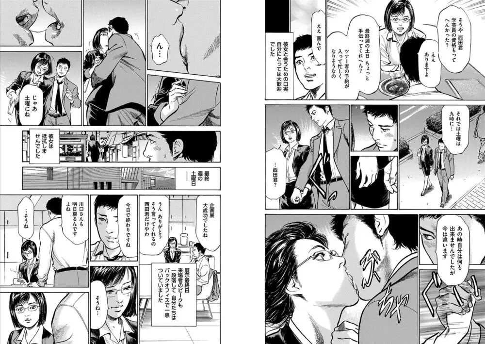 八月薫全集 第5巻 高嶺の花びら Page.37