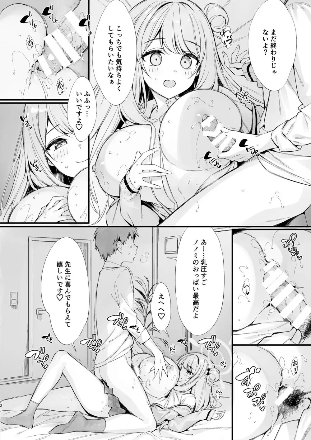 先生 寝ちゃったんですか?襲っちゃってもいいですか? Page.21