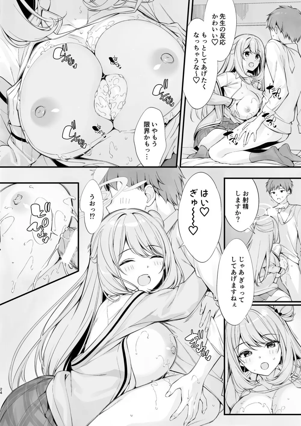 先生 寝ちゃったんですか?襲っちゃってもいいですか? Page.23