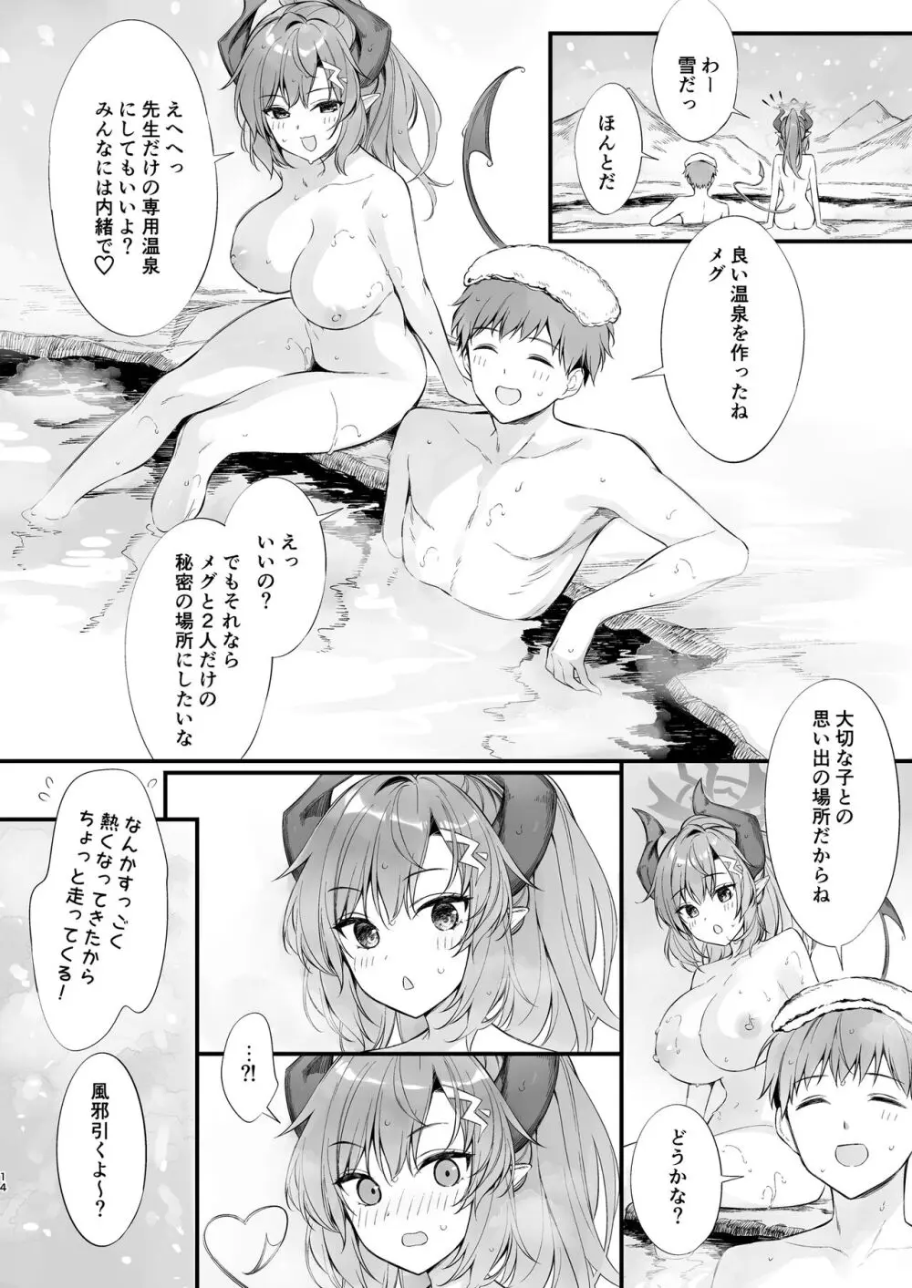先生 寝ちゃったんですか?襲っちゃってもいいですか? Page.38
