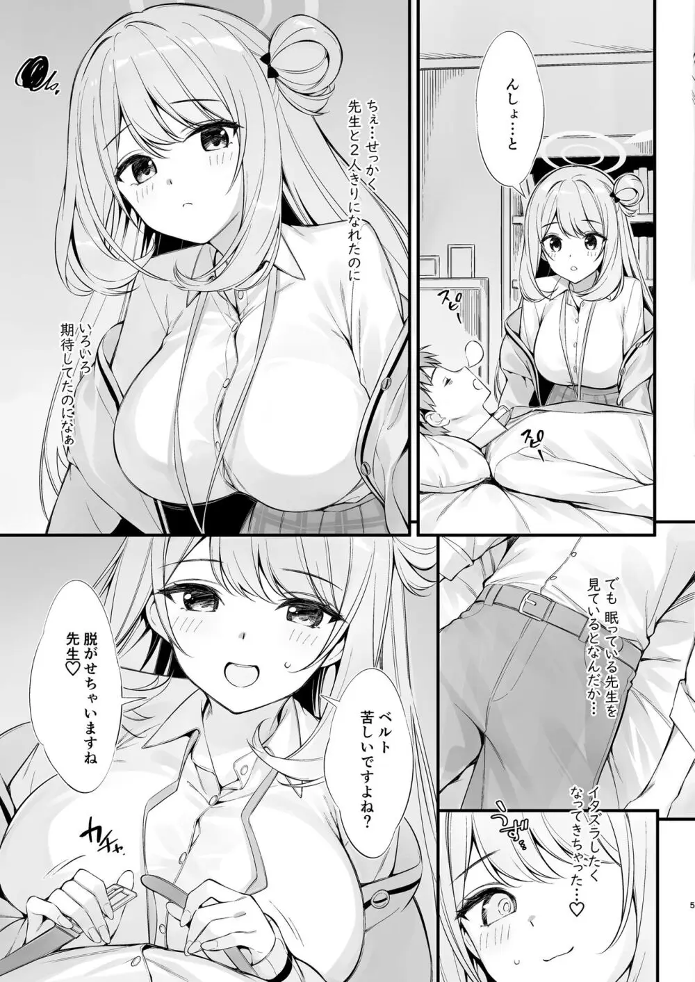 先生 寝ちゃったんですか?襲っちゃってもいいですか? Page.4