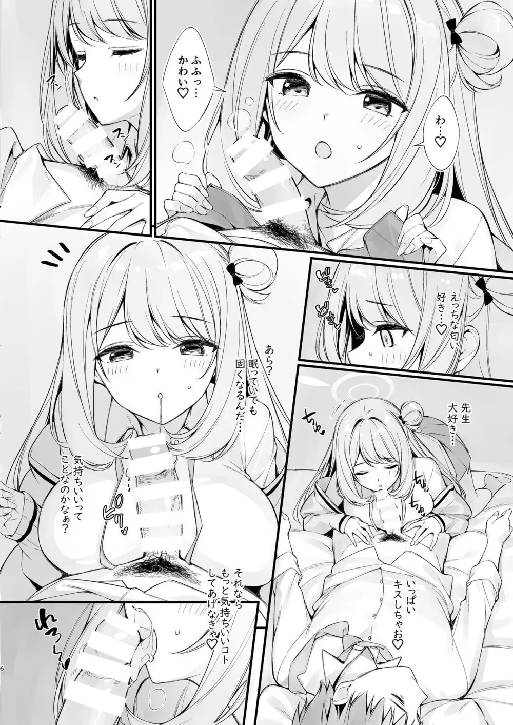 先生 寝ちゃったんですか?襲っちゃってもいいですか? Page.5