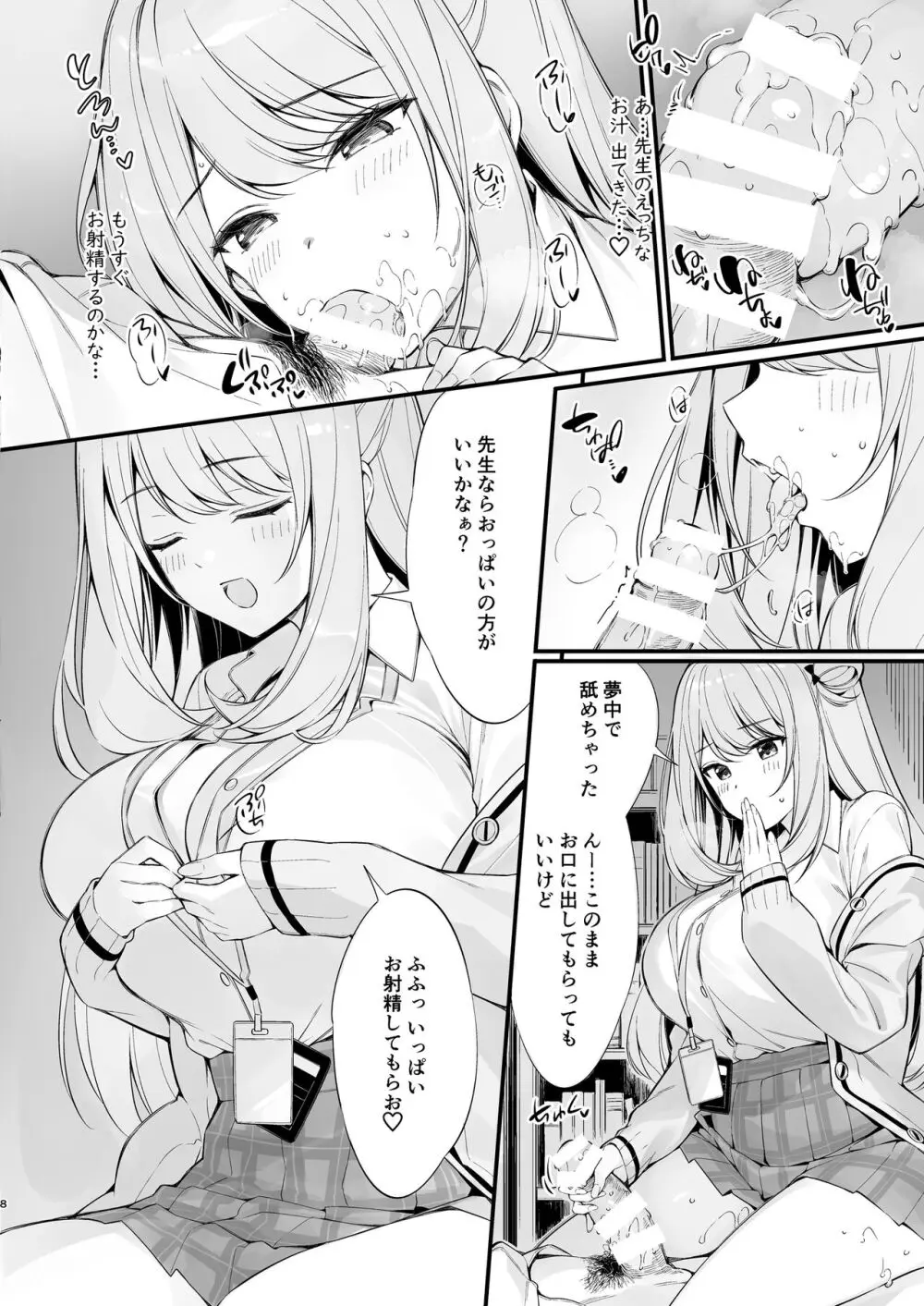先生 寝ちゃったんですか?襲っちゃってもいいですか? Page.7