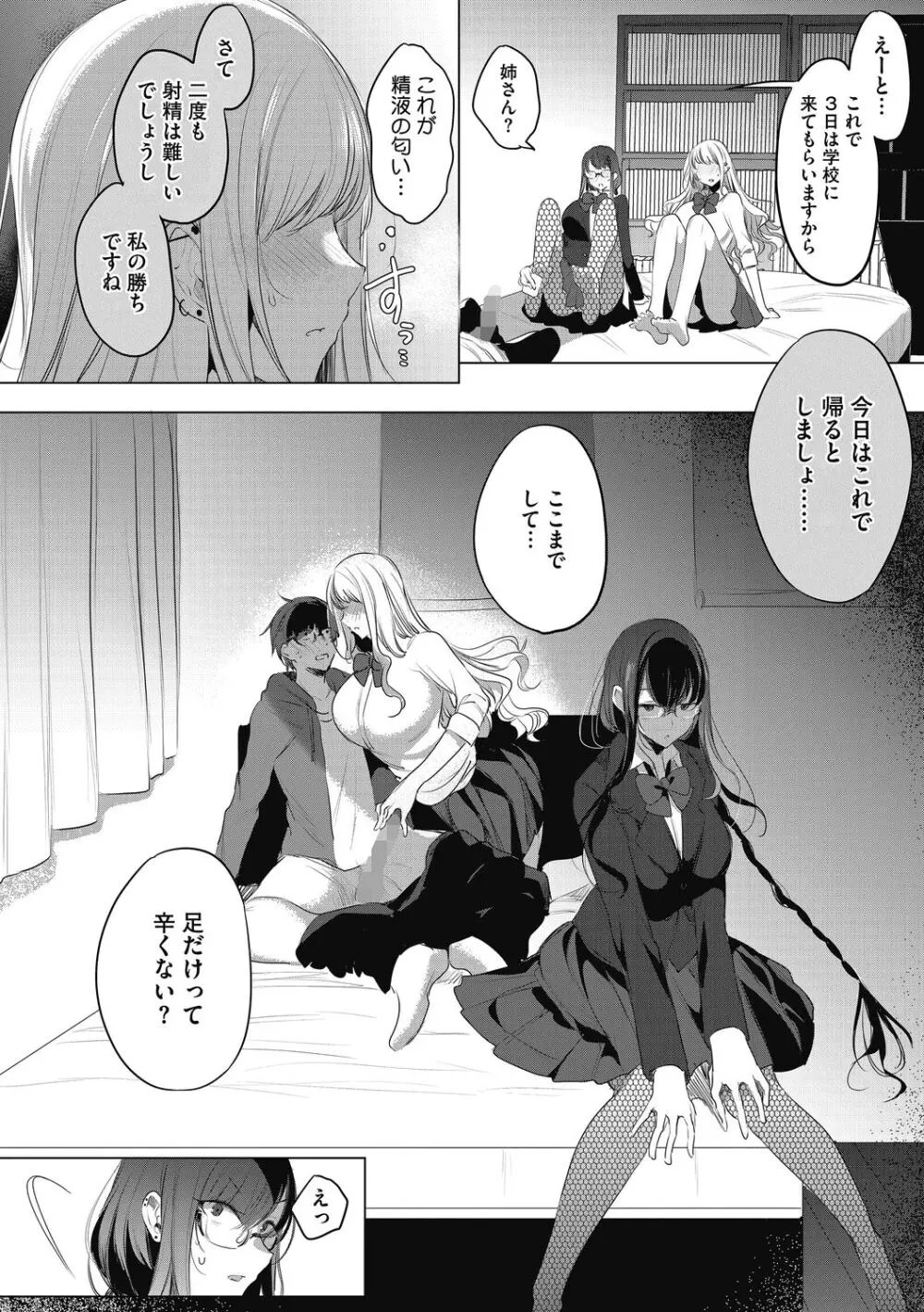 私の全てはあなたのものよ Page.14