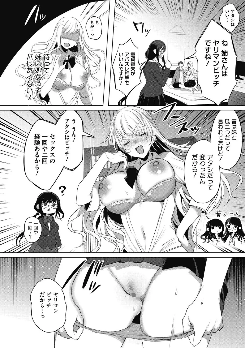 私の全てはあなたのものよ Page.16