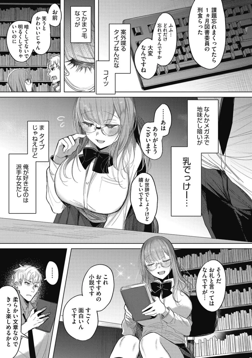 私の全てはあなたのものよ Page.57