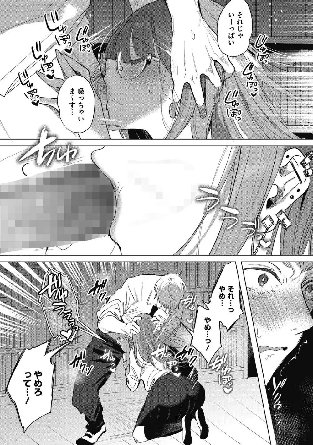 私の全てはあなたのものよ Page.71