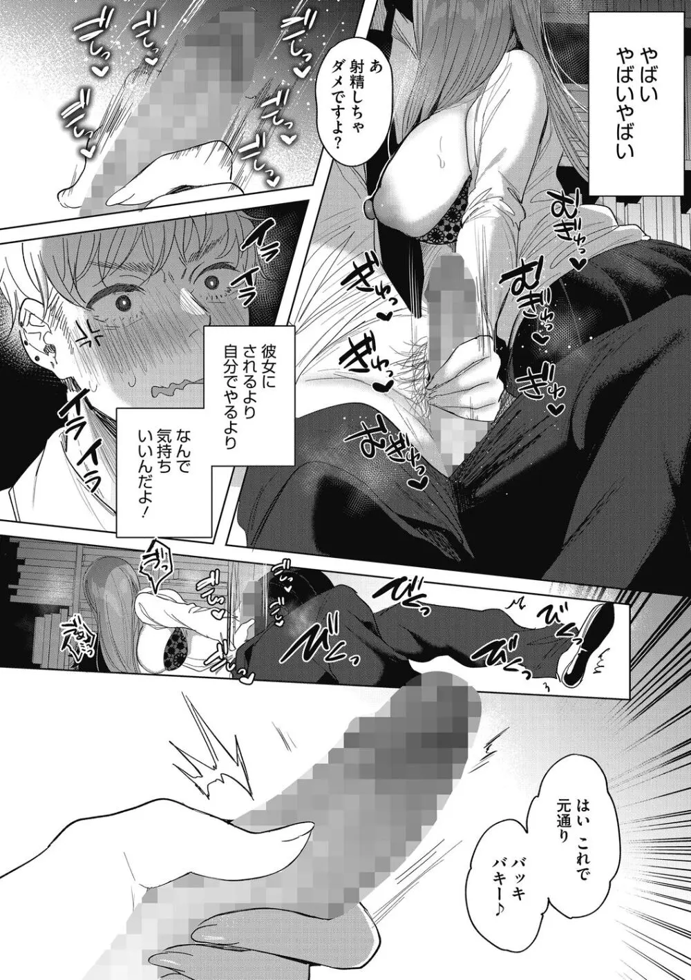 私の全てはあなたのものよ Page.74