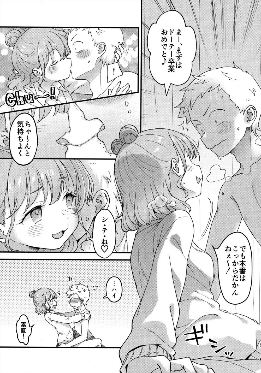 足立クンと関根サン Page.24