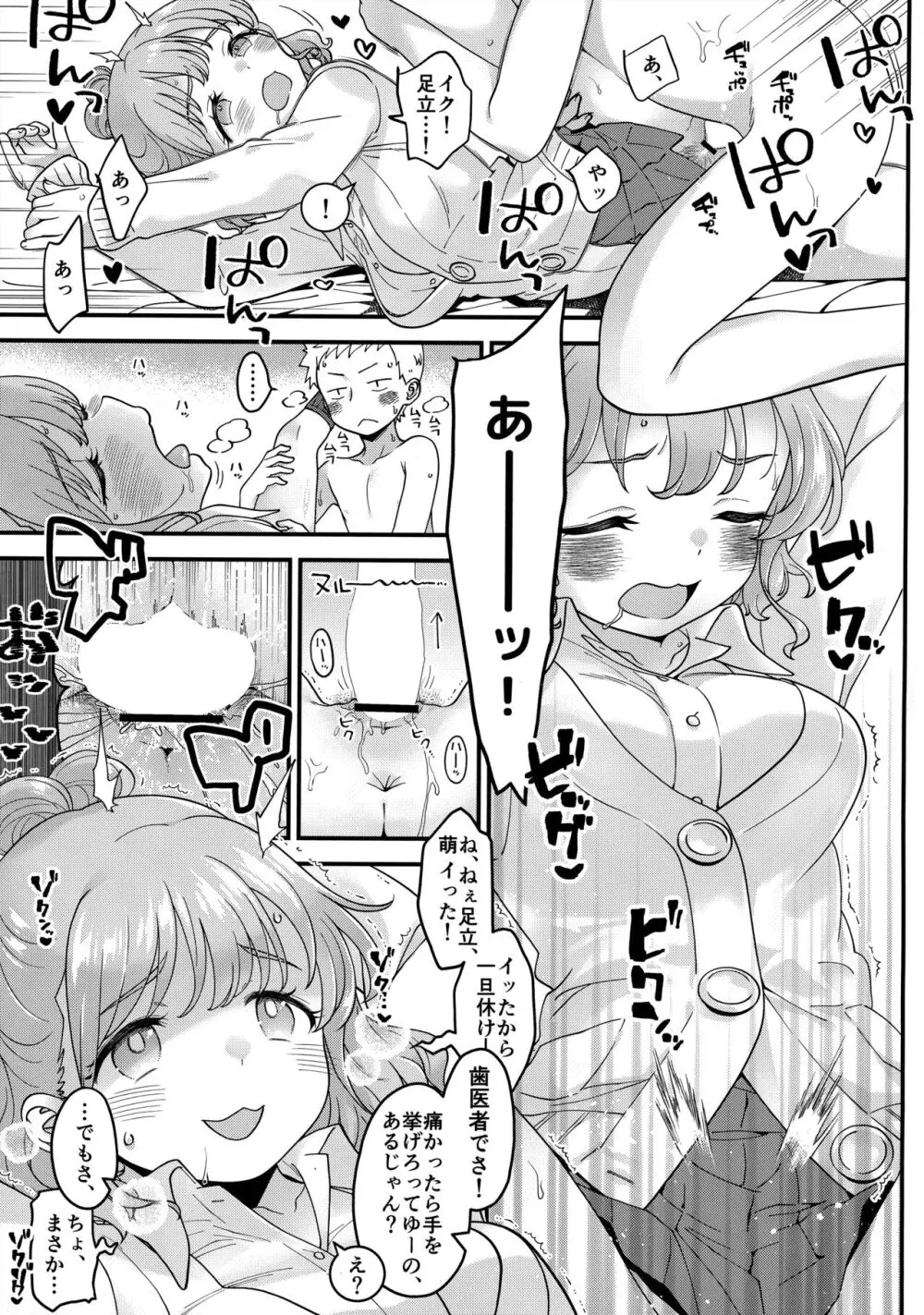 足立クンと関根サン Page.28