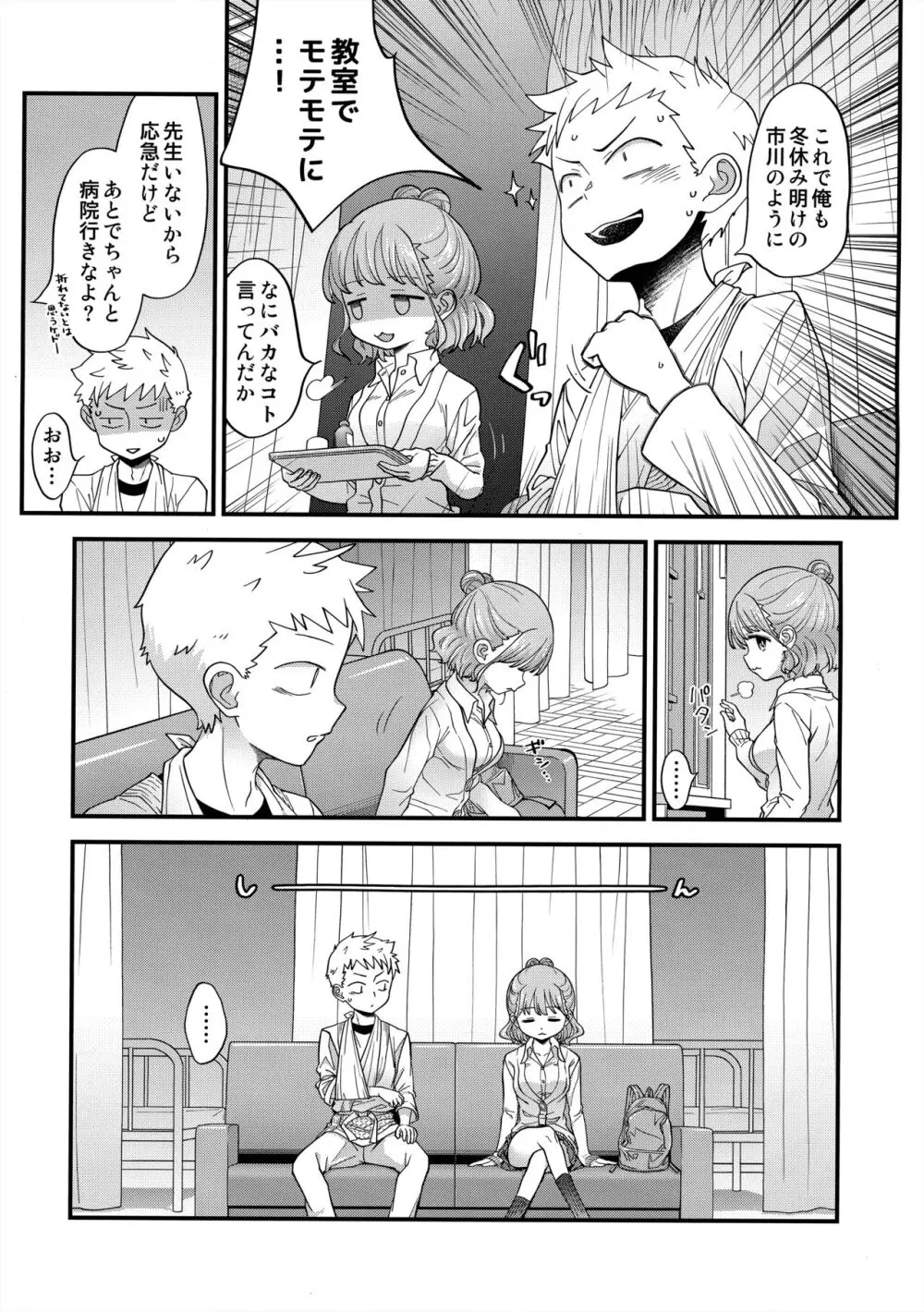 足立クンと関根サン Page.8