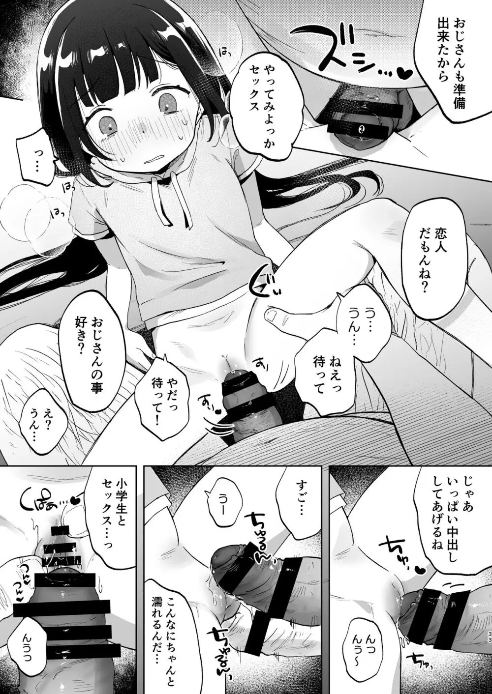 おじさんとないしょの恋人ごっこ Page.32