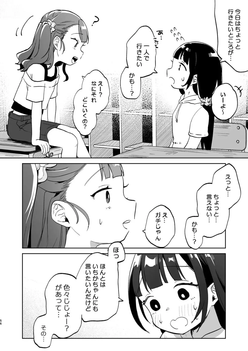 おじさんとないしょの恋人ごっこ Page.55