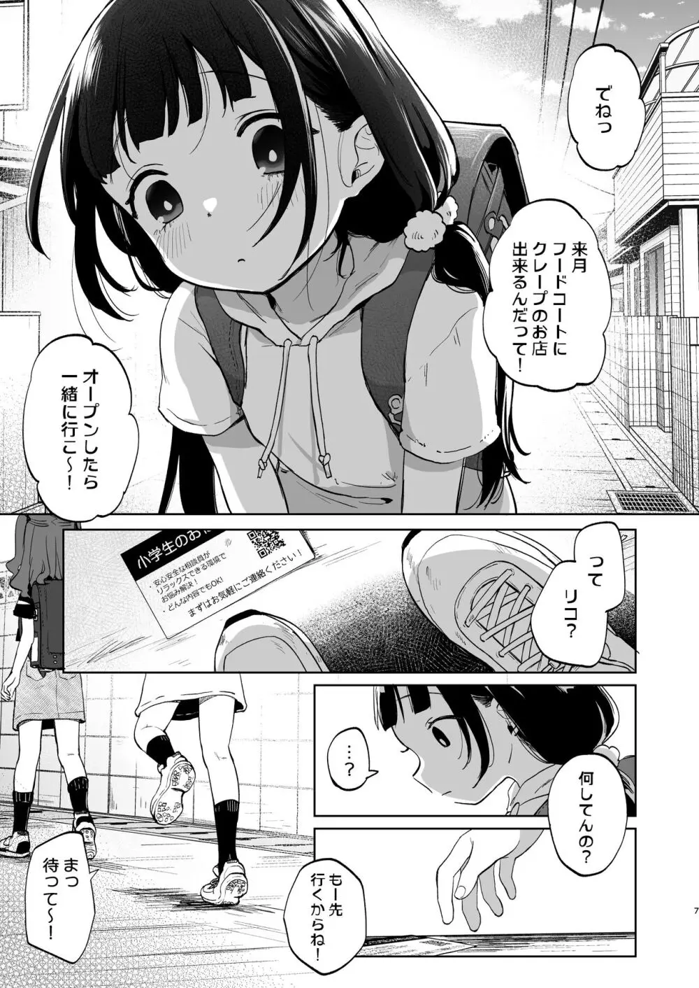 おじさんとないしょの恋人ごっこ Page.6