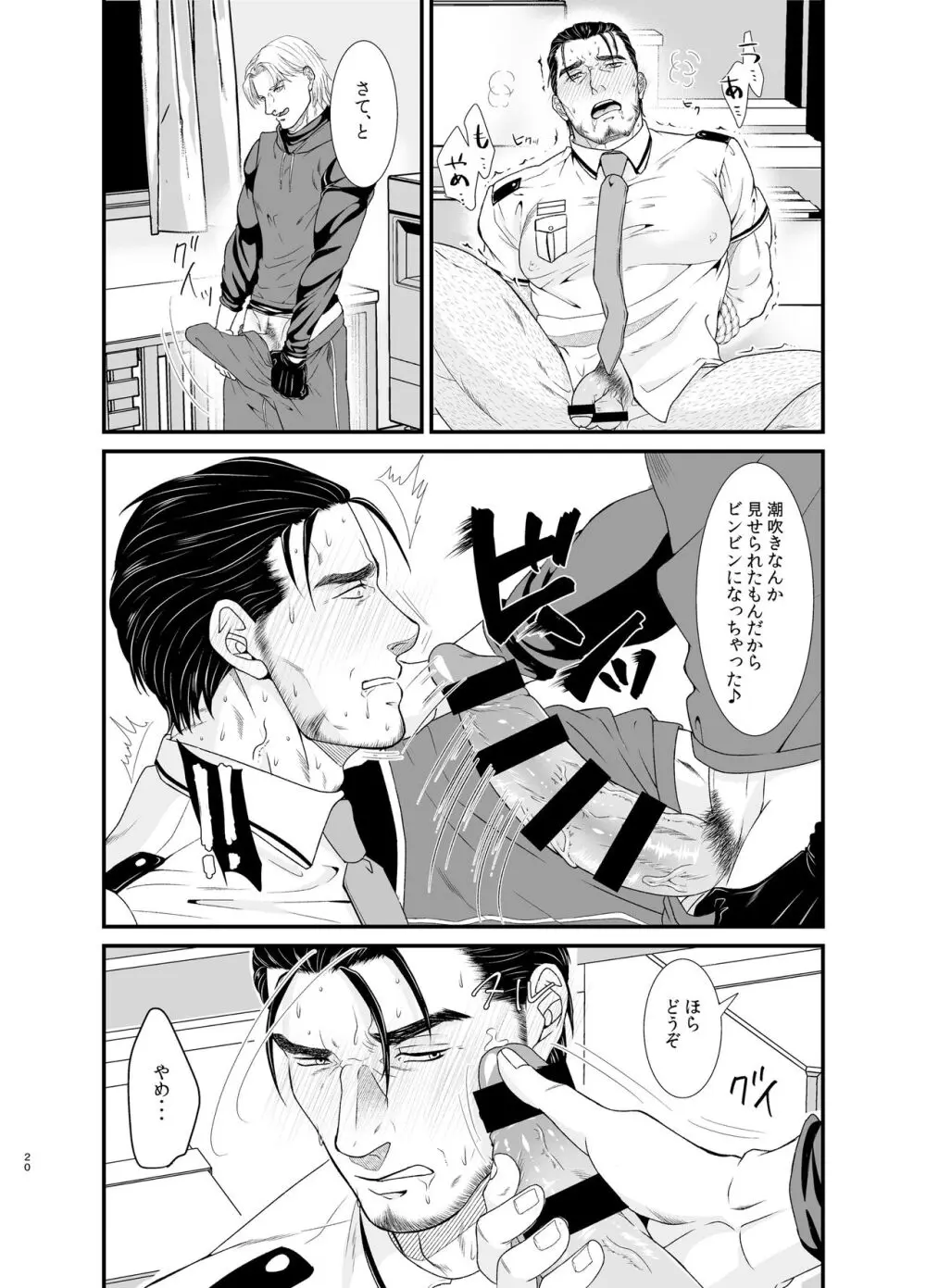 盗みのプロ Page.20