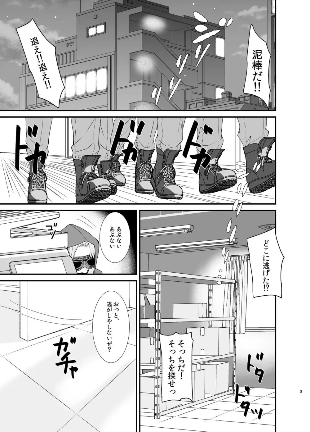 盗みのプロ Page.3