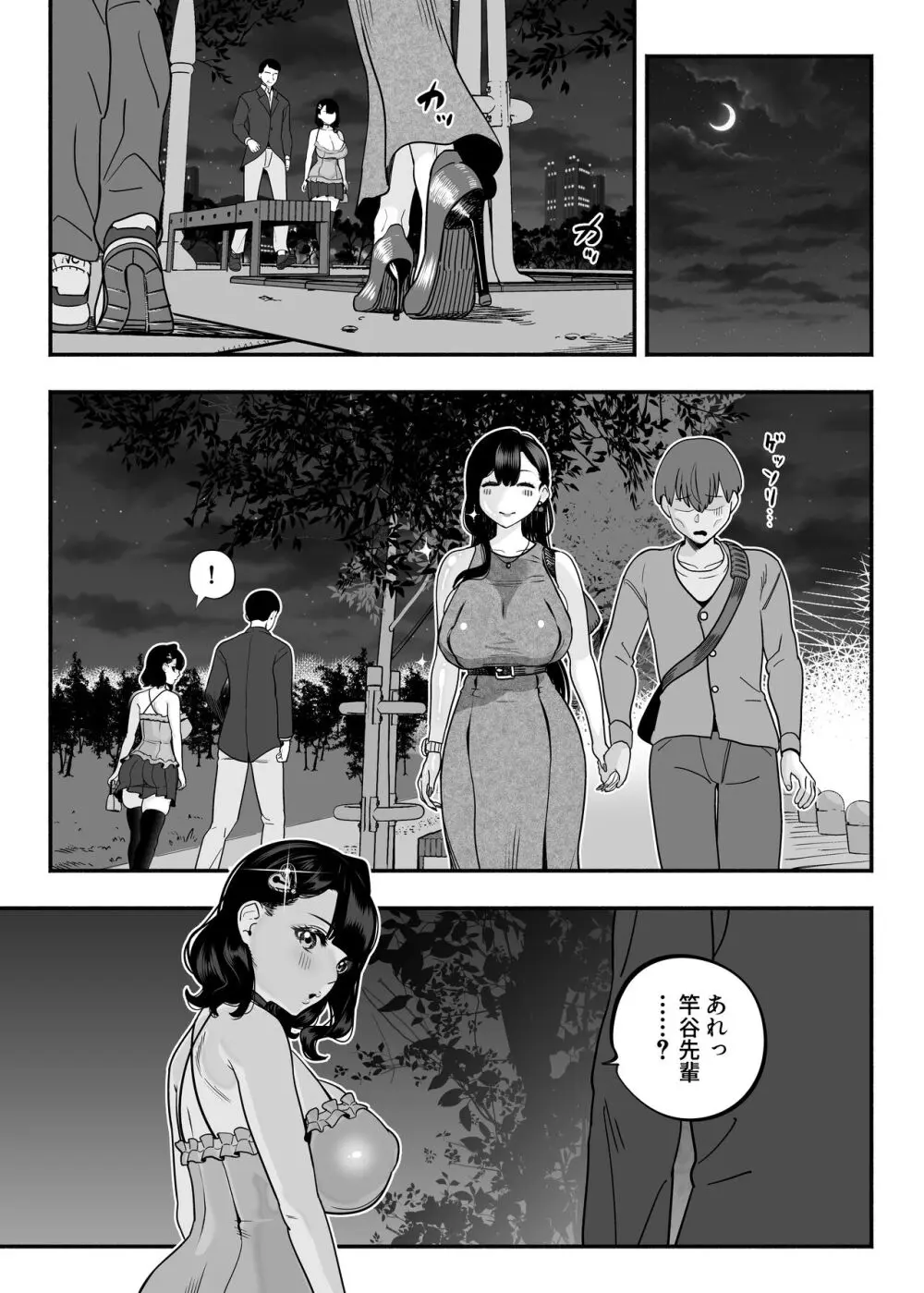 ガチ恋フーゾク2 -娼婦さんに素人童貞チンポを慰めてもらう話- Page.34