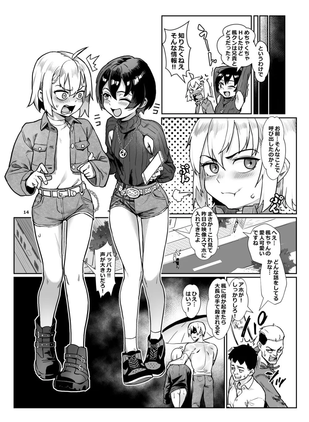 淫乱少年 謎のビッチショタとおっさんの物語 VOL.4 Page.15