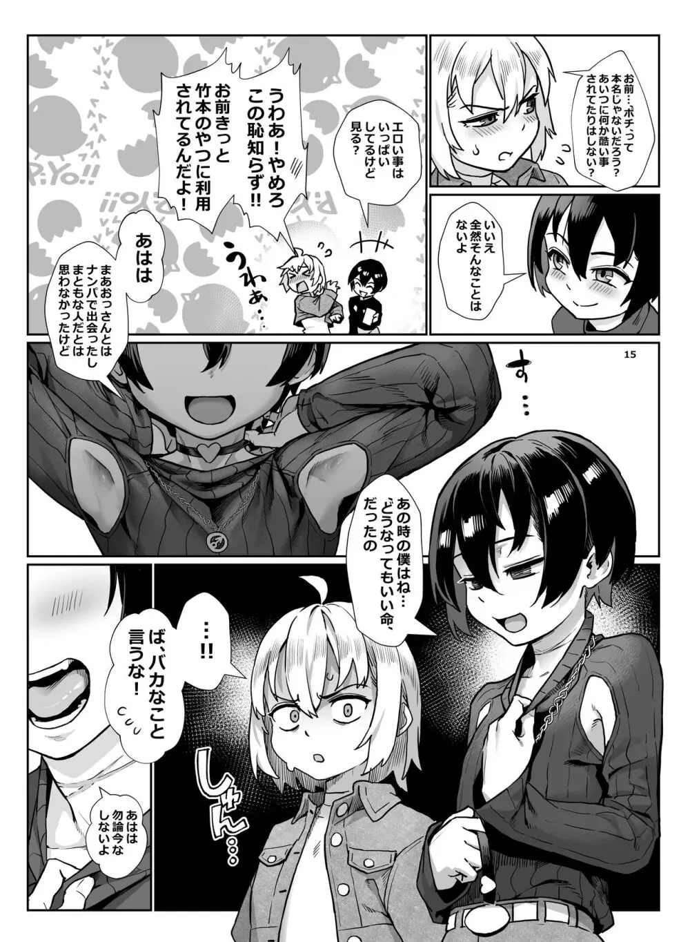 淫乱少年 謎のビッチショタとおっさんの物語 VOL.4 Page.16