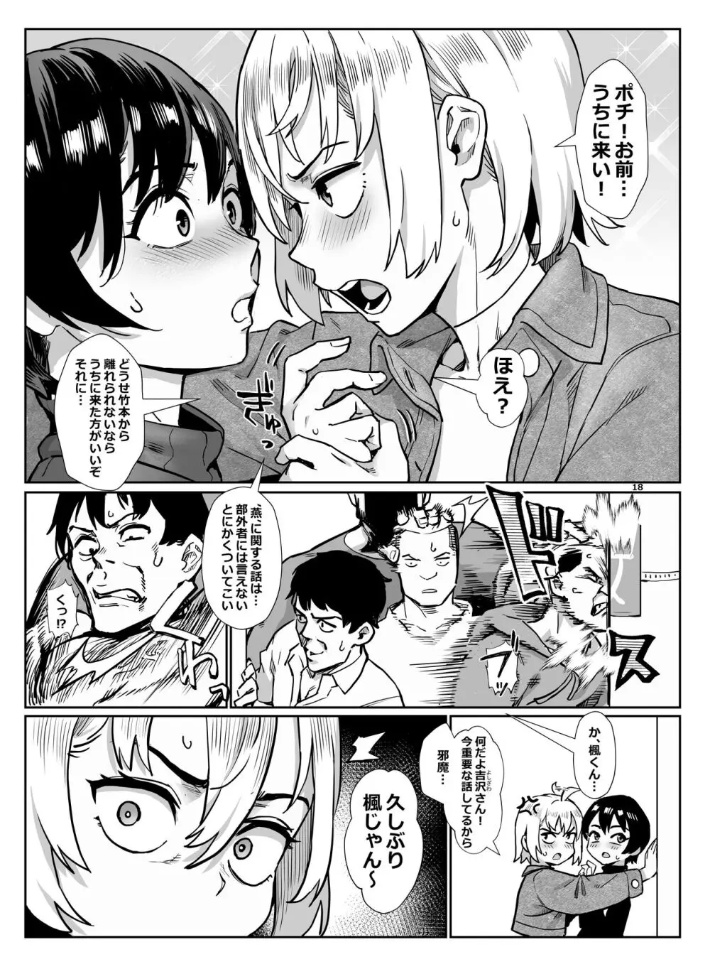 淫乱少年 謎のビッチショタとおっさんの物語 VOL.4 Page.19