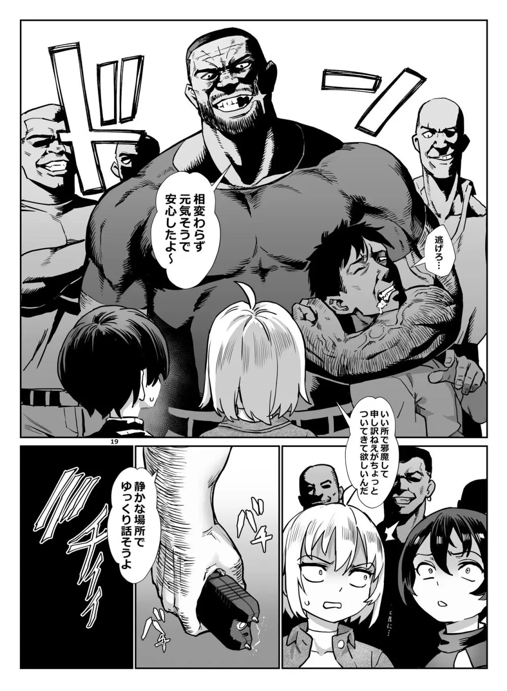 淫乱少年 謎のビッチショタとおっさんの物語 VOL.4 Page.20