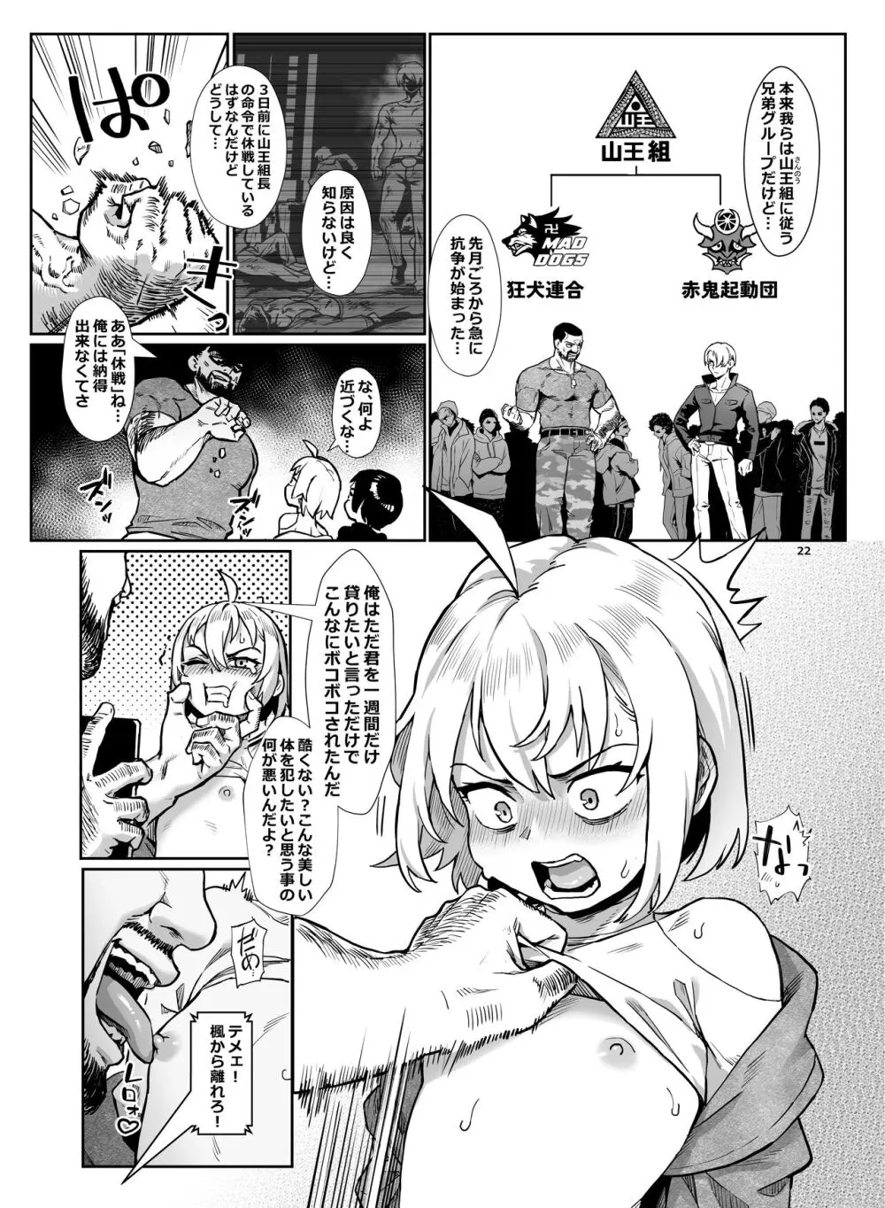 淫乱少年 謎のビッチショタとおっさんの物語 VOL.4 Page.23