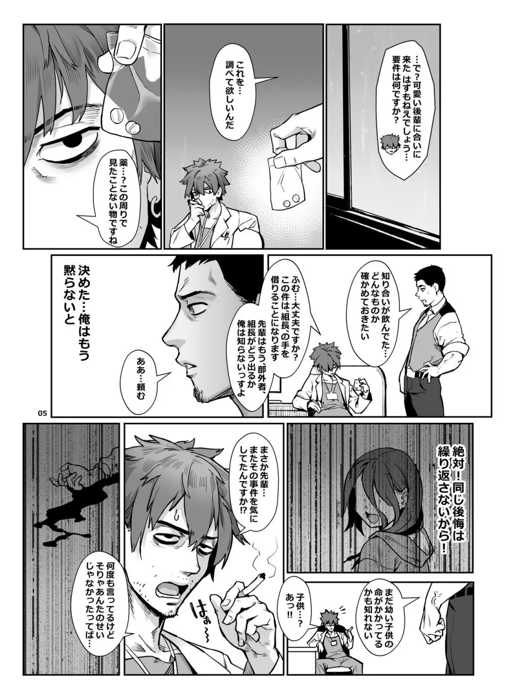 淫乱少年 謎のビッチショタとおっさんの物語 VOL.4 Page.6