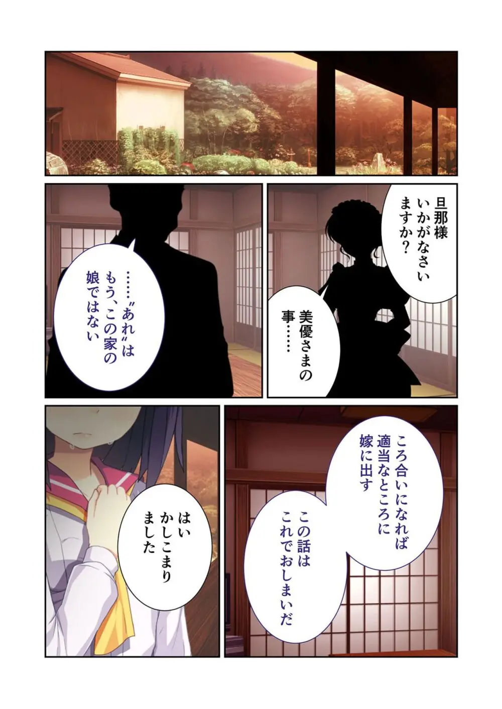 美女と淫獣 vol.11 ～上流階級SEX！！絶対秘蜜の背徳イキ狂い～【フェチコレ！シリーズ】 Page.185