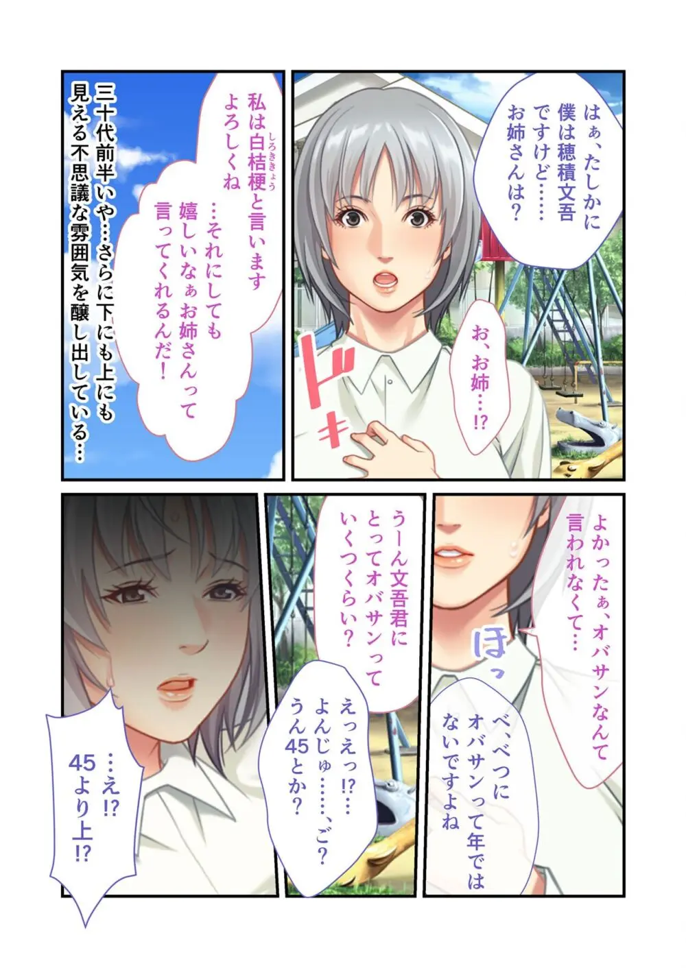 美女と淫獣 vol.11 ～上流階級SEX！！絶対秘蜜の背徳イキ狂い～【フェチコレ！シリーズ】 Page.24