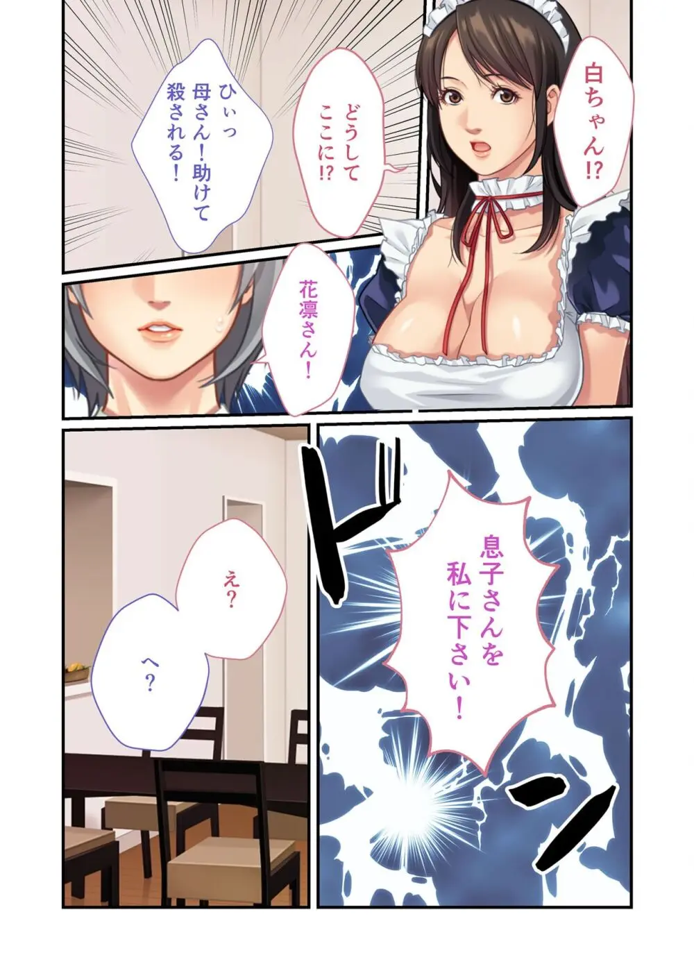 美女と淫獣 vol.11 ～上流階級SEX！！絶対秘蜜の背徳イキ狂い～【フェチコレ！シリーズ】 Page.48