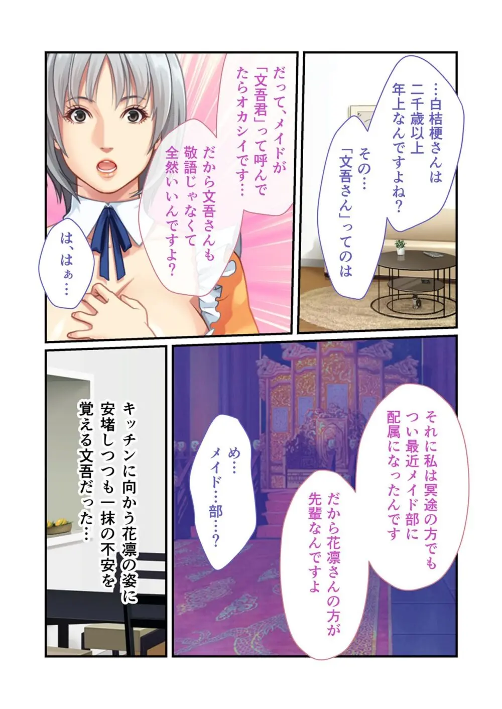 美女と淫獣 vol.11 ～上流階級SEX！！絶対秘蜜の背徳イキ狂い～【フェチコレ！シリーズ】 Page.57