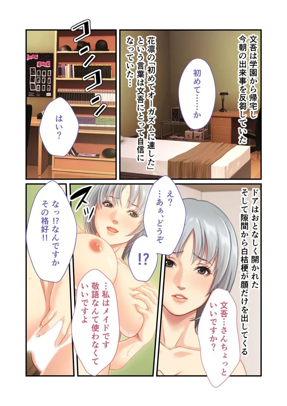 美女と淫獣 vol.11 ～上流階級SEX！！絶対秘蜜の背徳イキ狂い～【フェチコレ！シリーズ】 Page.68