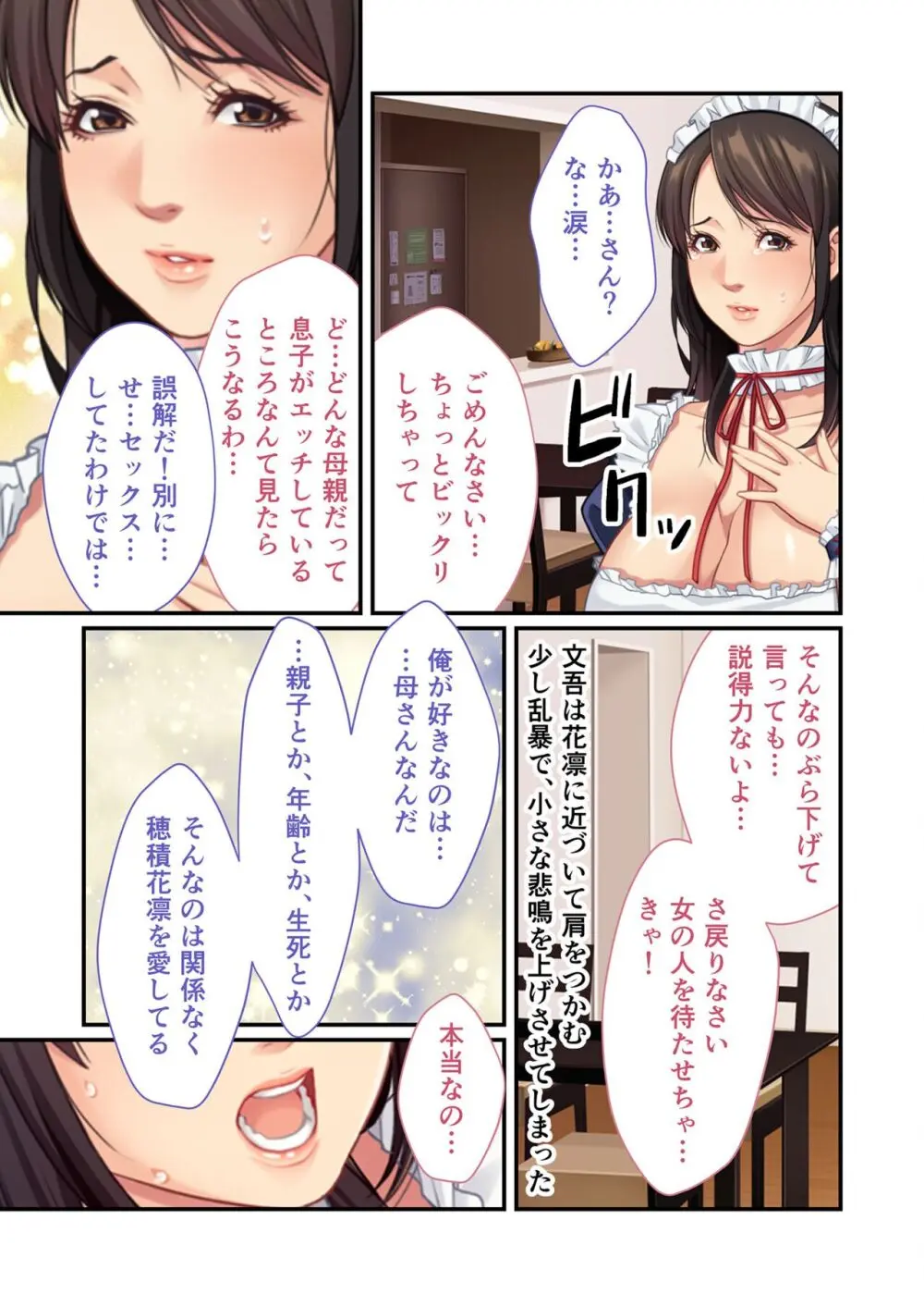 美女と淫獣 vol.11 ～上流階級SEX！！絶対秘蜜の背徳イキ狂い～【フェチコレ！シリーズ】 Page.75