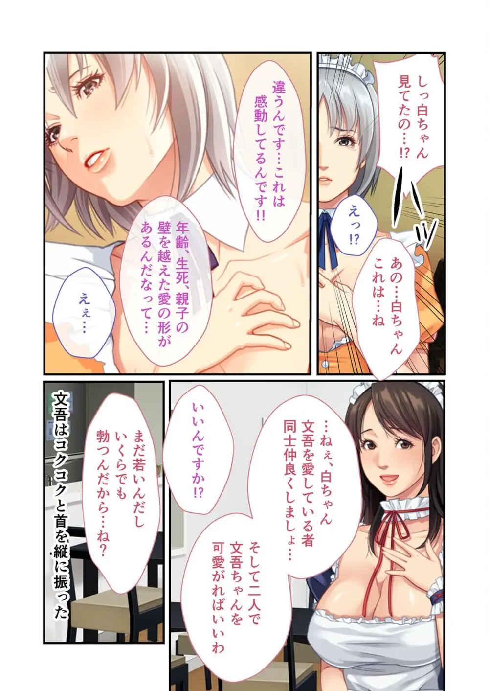 美女と淫獣 vol.11 ～上流階級SEX！！絶対秘蜜の背徳イキ狂い～【フェチコレ！シリーズ】 Page.80