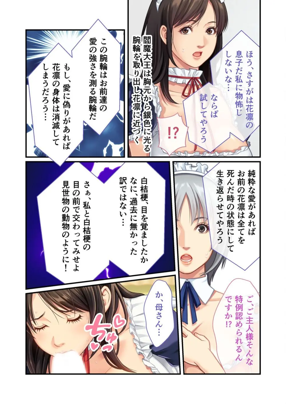 美女と淫獣 vol.11 ～上流階級SEX！！絶対秘蜜の背徳イキ狂い～【フェチコレ！シリーズ】 Page.92