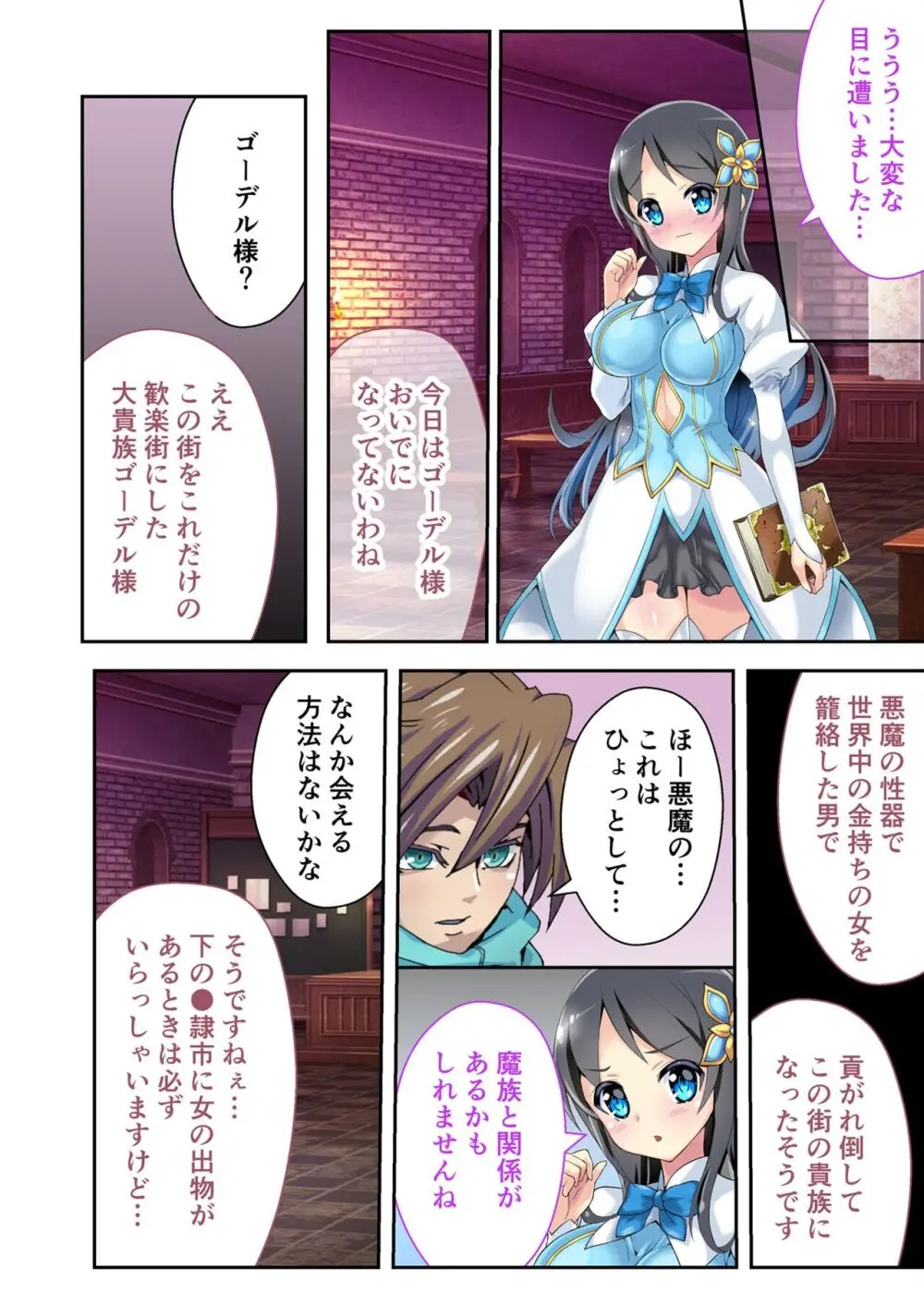 美女と淫獣 vol.12 ~異界の手籠めクエスト 色欲まみれの侵食交配に墜ちる~【フェチコレ!シリーズ】 Page.102