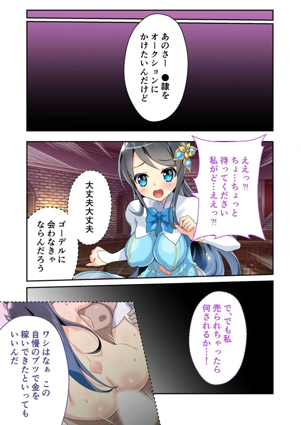 美女と淫獣 vol.12 ~異界の手籠めクエスト 色欲まみれの侵食交配に墜ちる~【フェチコレ!シリーズ】 Page.103