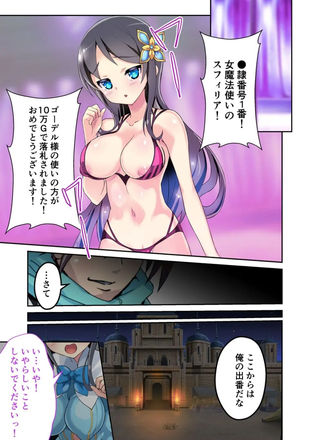 美女と淫獣 vol.12 ~異界の手籠めクエスト 色欲まみれの侵食交配に墜ちる~【フェチコレ!シリーズ】 Page.105