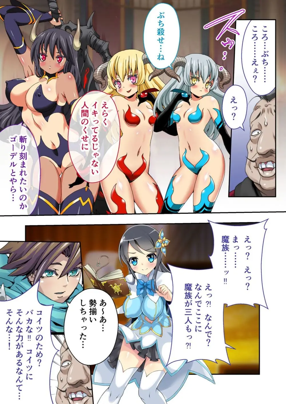 美女と淫獣 vol.12 ~異界の手籠めクエスト 色欲まみれの侵食交配に墜ちる~【フェチコレ!シリーズ】 Page.107