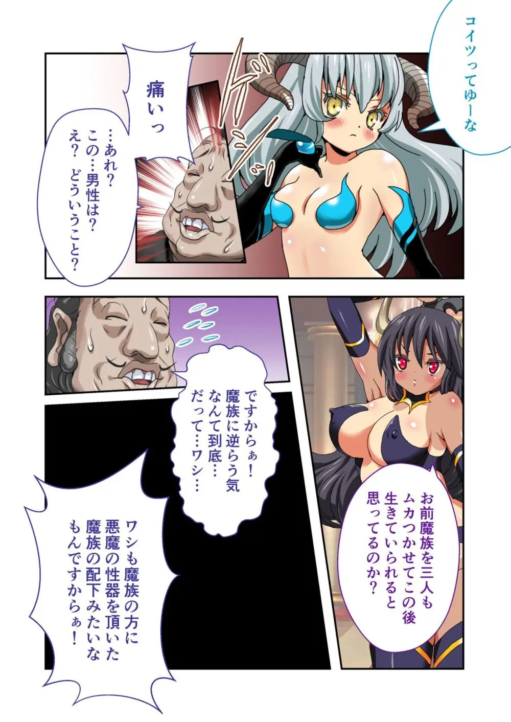 美女と淫獣 vol.12 ~異界の手籠めクエスト 色欲まみれの侵食交配に墜ちる~【フェチコレ!シリーズ】 Page.108